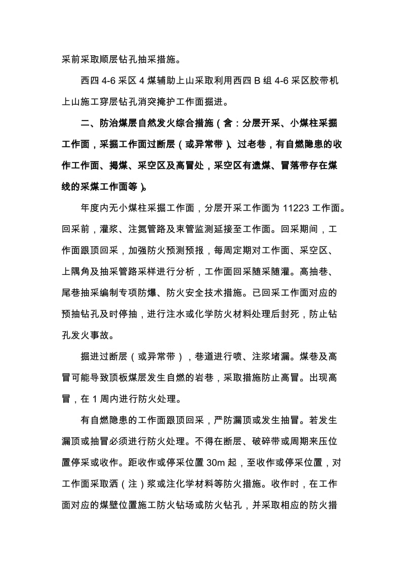 [解决方案]瓦斯综合治理指标计划及“一矿一策、一面一策”.doc_第2页