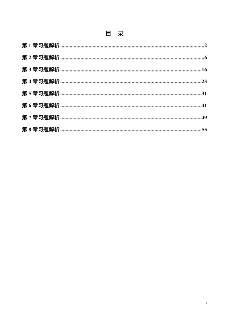 [理学]信号与系统第四版课后习题燕庆明主编.doc_第2页