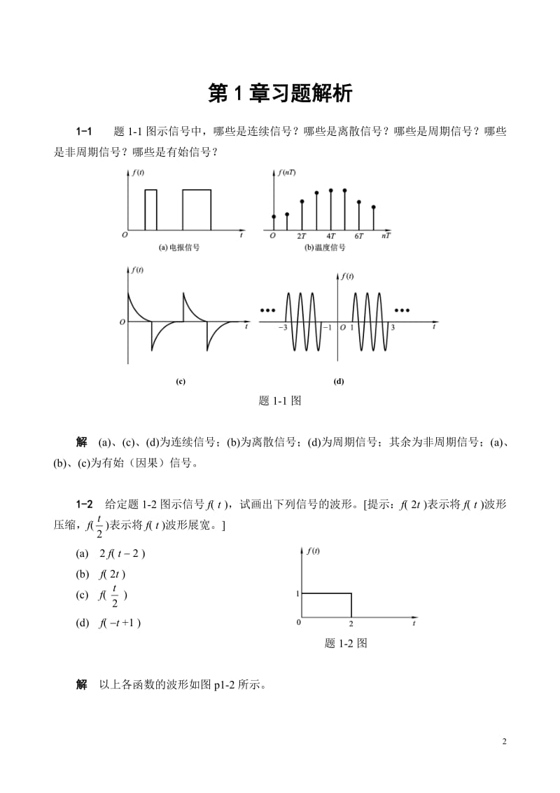 [理学]信号与系统第四版课后习题燕庆明主编.doc_第3页