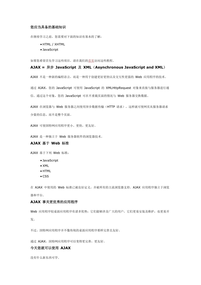 [计算机]您应当具备的基础知识.doc_第1页