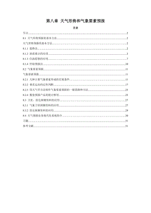 [文学]第8章 天气形势和气象要素预报.doc