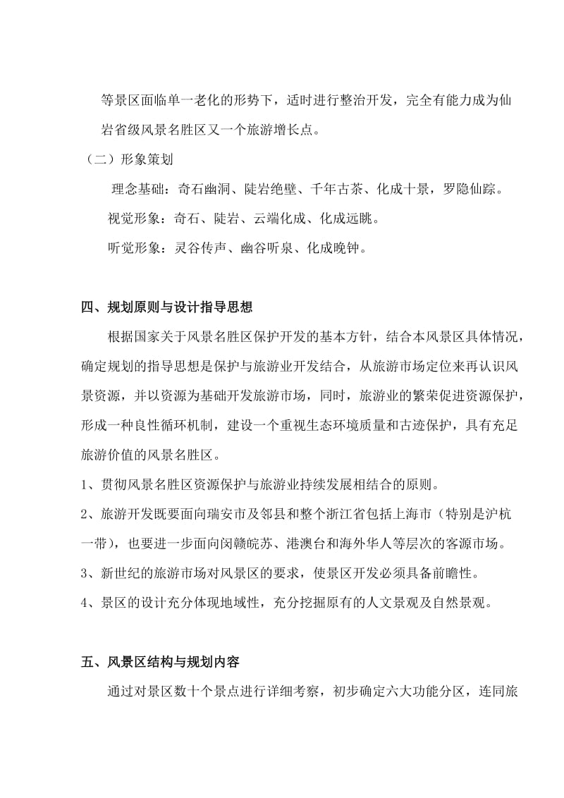 [林学]中东苗木网化成洞景区规划.doc_第3页