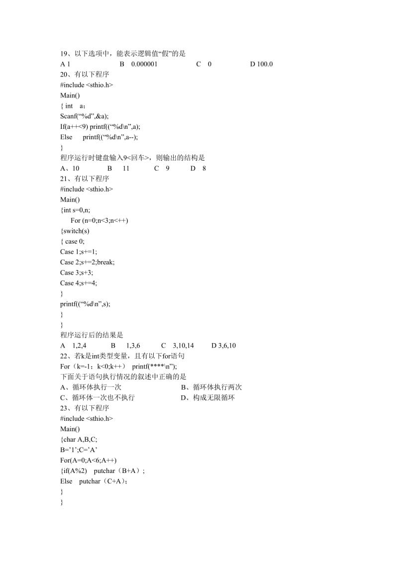 [计算机软件及应用]到计算机二级C语言笔试真题及答案详解.doc_第3页