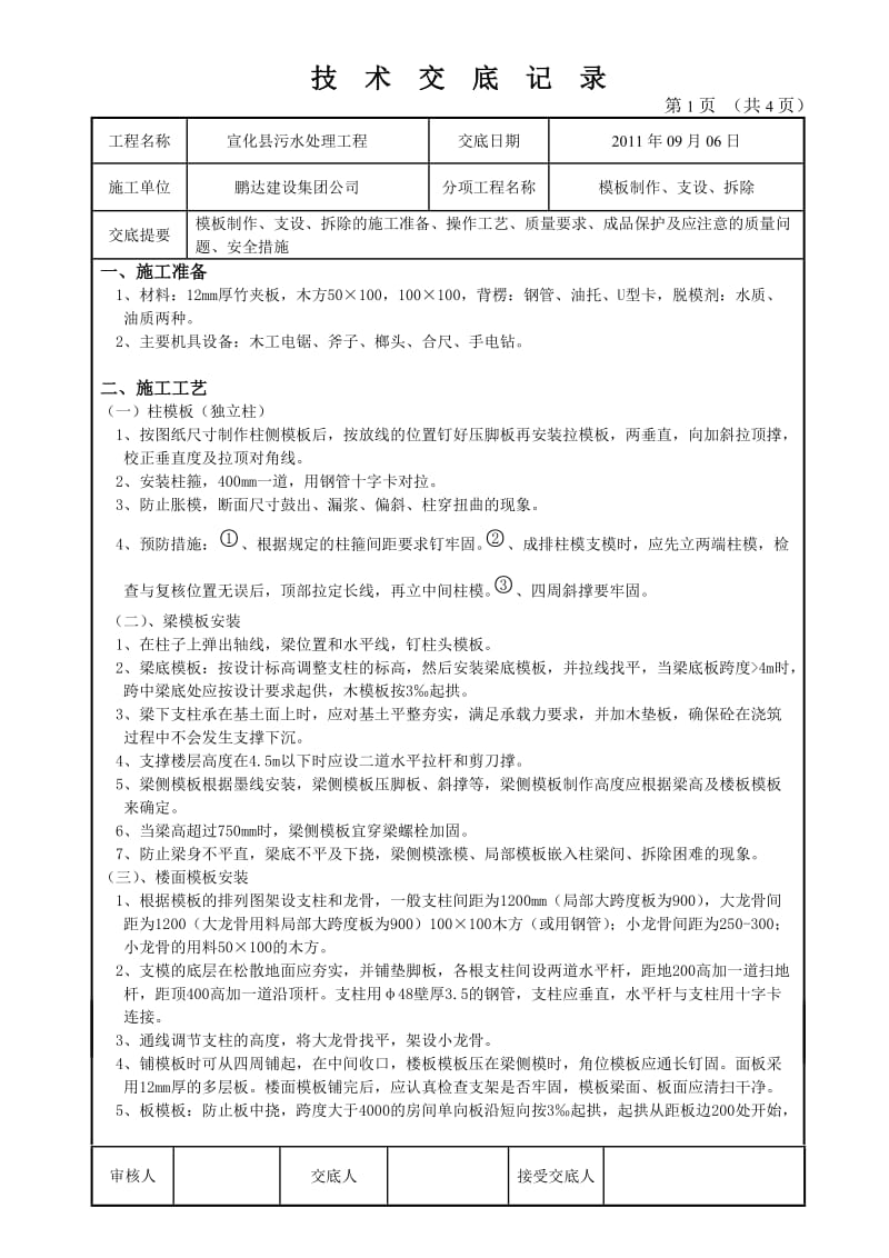 [建筑]木工技术交底.doc_第1页