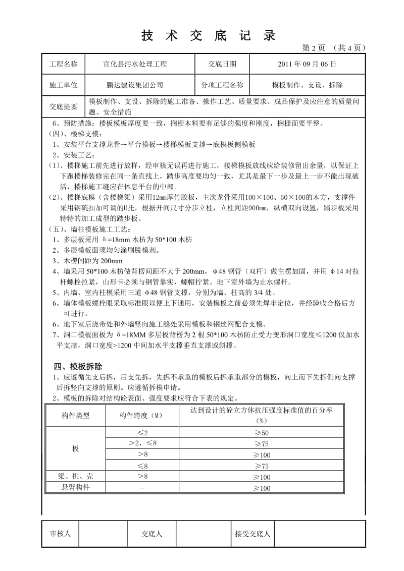 [建筑]木工技术交底.doc_第2页