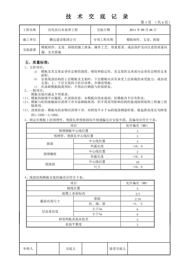 [建筑]木工技术交底.doc_第3页