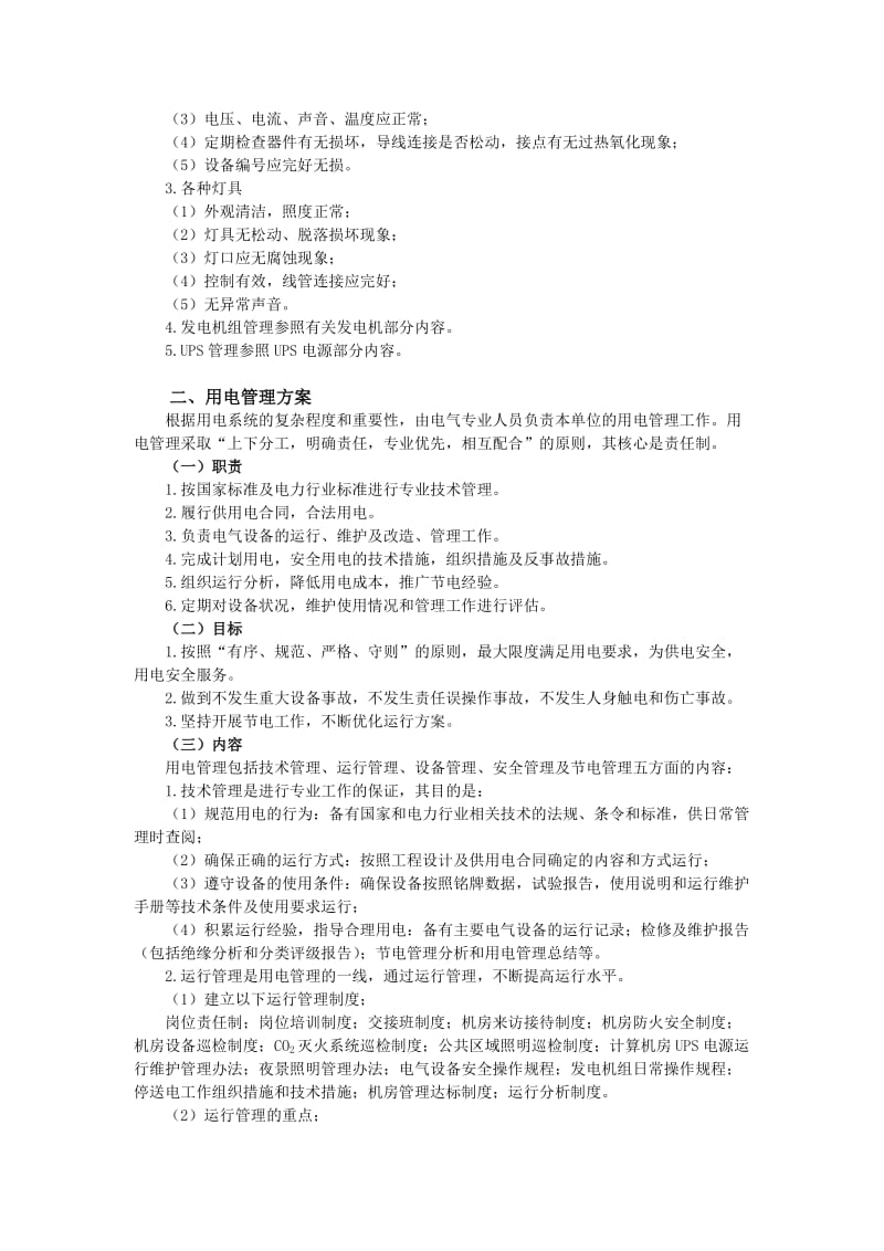 [建筑]工程设施.doc_第3页