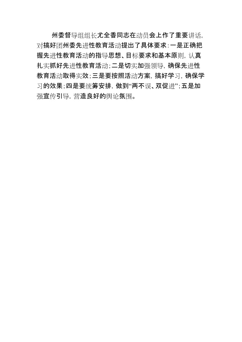 [思想汇报]团州委保持共产党员先进性教育活动正式启动.doc_第2页