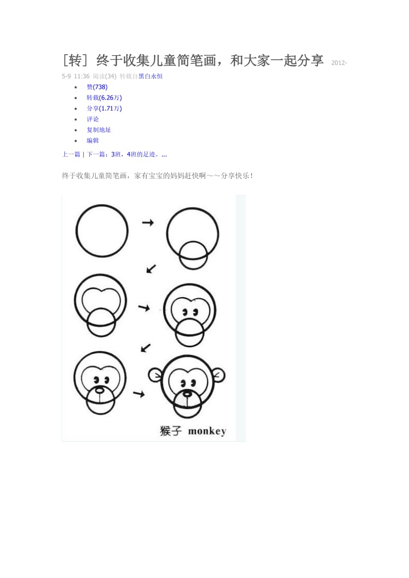 [幼儿教育]儿童简笔画教程.doc_第1页