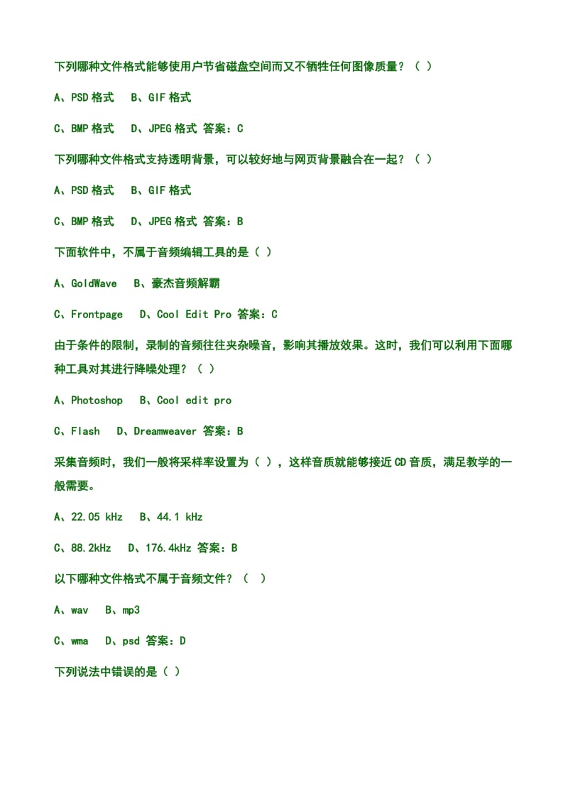 [理学]NTET教育技术应用能力考试题.doc_第2页