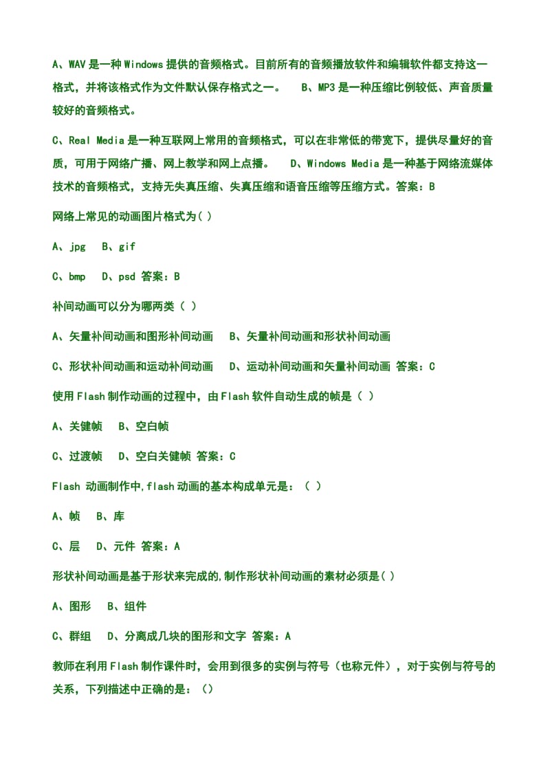 [理学]NTET教育技术应用能力考试题.doc_第3页