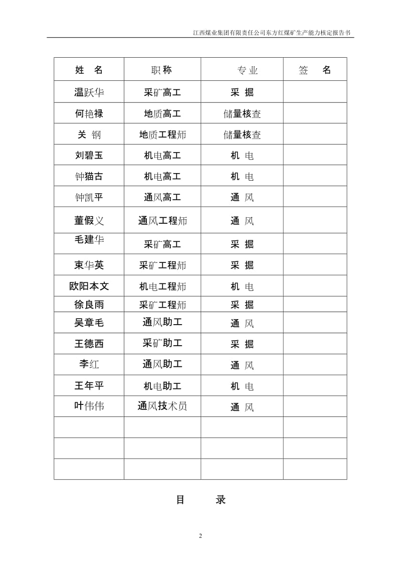 [工程科技]煤矿生产能力核定报告20110410.doc_第3页