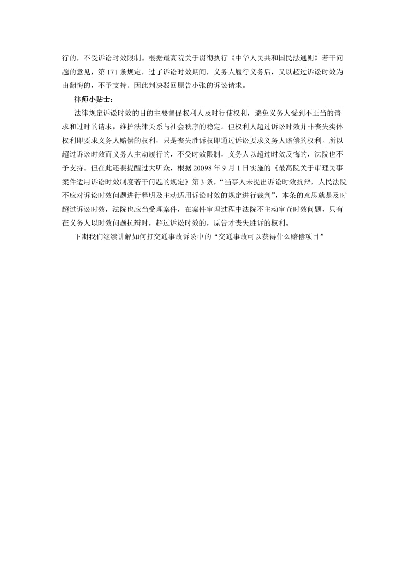 [法律资料]1048教你打官司三、交通事故案件什么时候起诉.doc_第2页