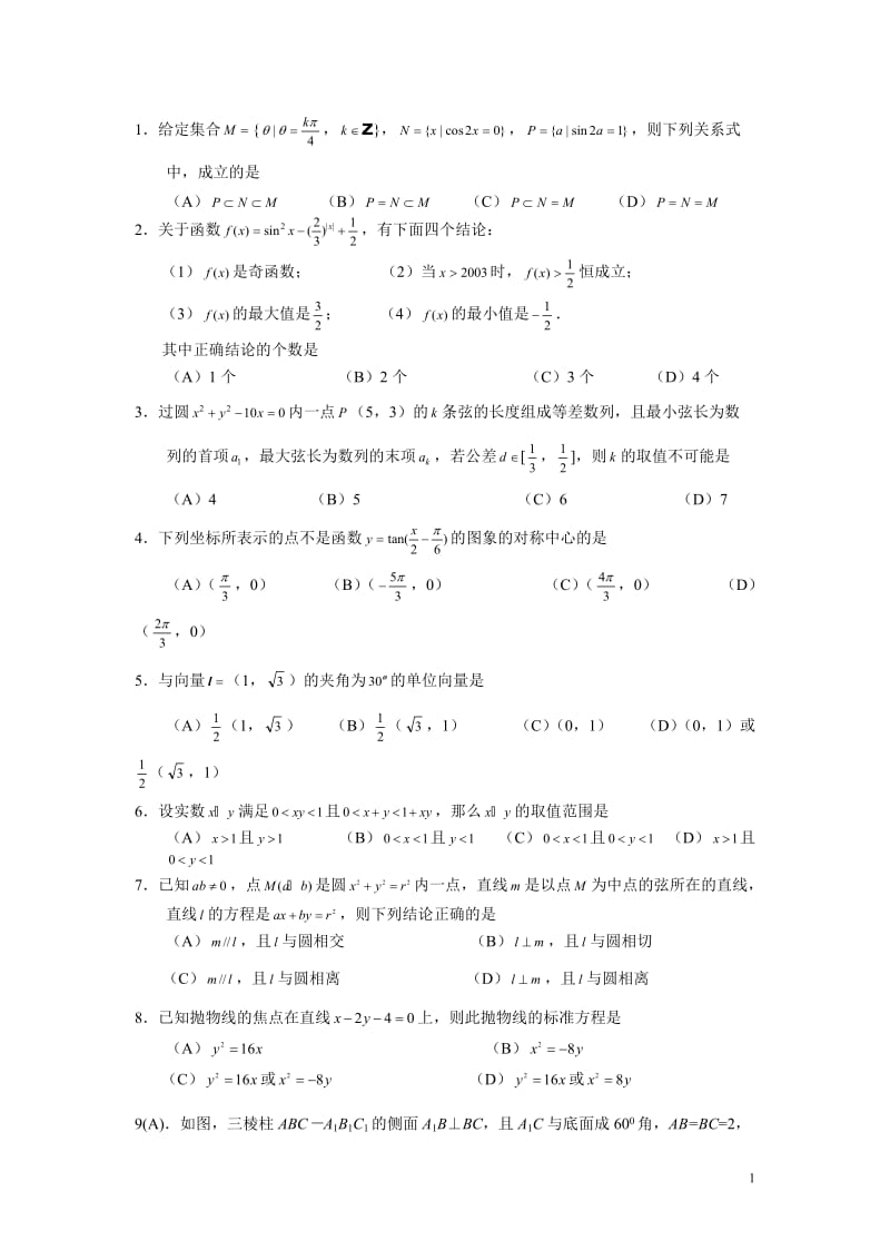 [数学]1000高中数学选择题.doc_第1页