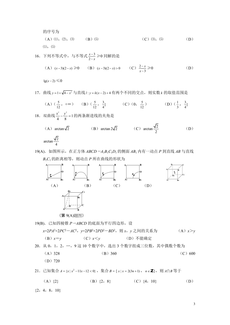 [数学]1000高中数学选择题.doc_第3页