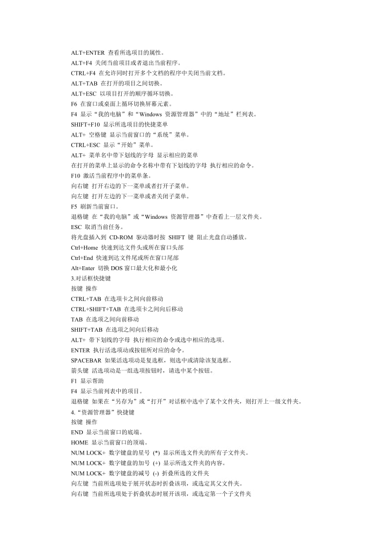 [计算机]WindowsXP快捷键操作技巧.doc_第2页