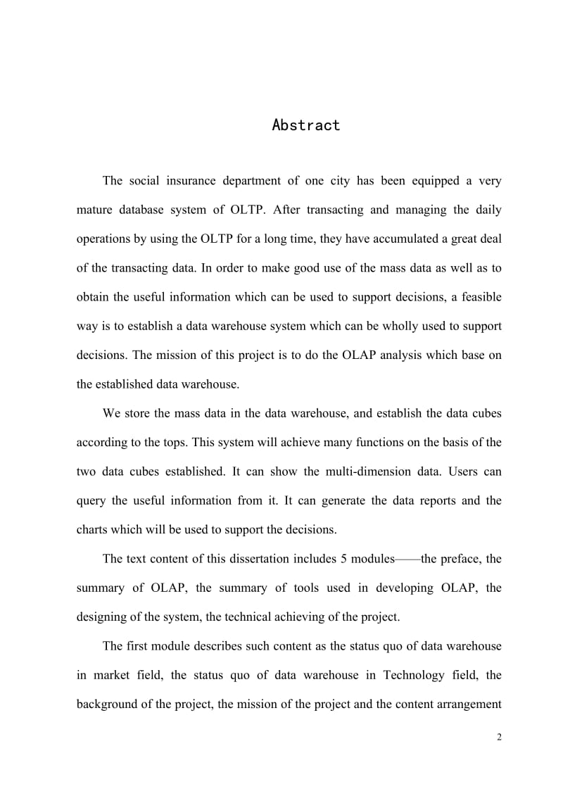 [工程科技]社会保险OLAP系统的设计与实现.doc_第3页