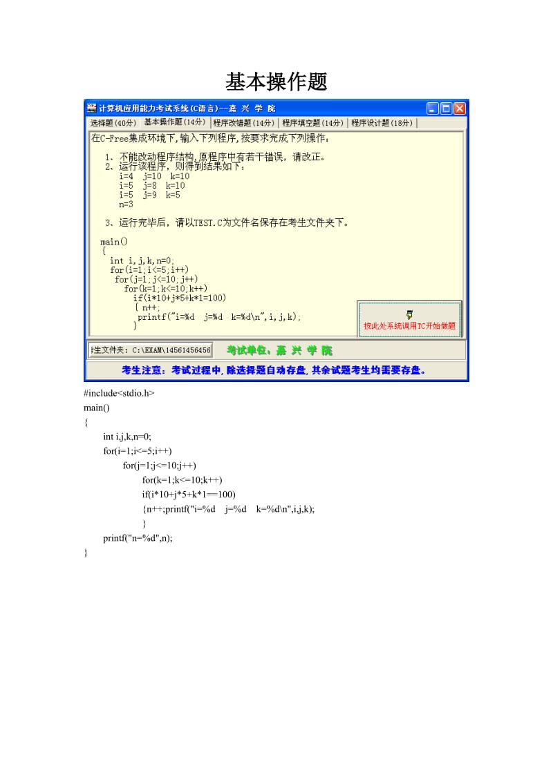 [电脑基础知识]C语言题库1.doc_第1页