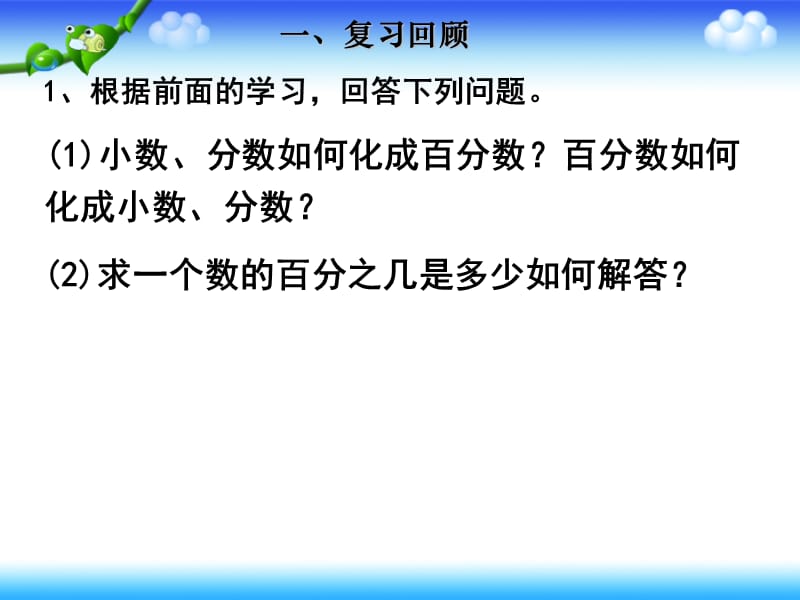 （练习课）小数、分数和百分数之间的互化及求一个数的百分之几是多少.ppt_第2页