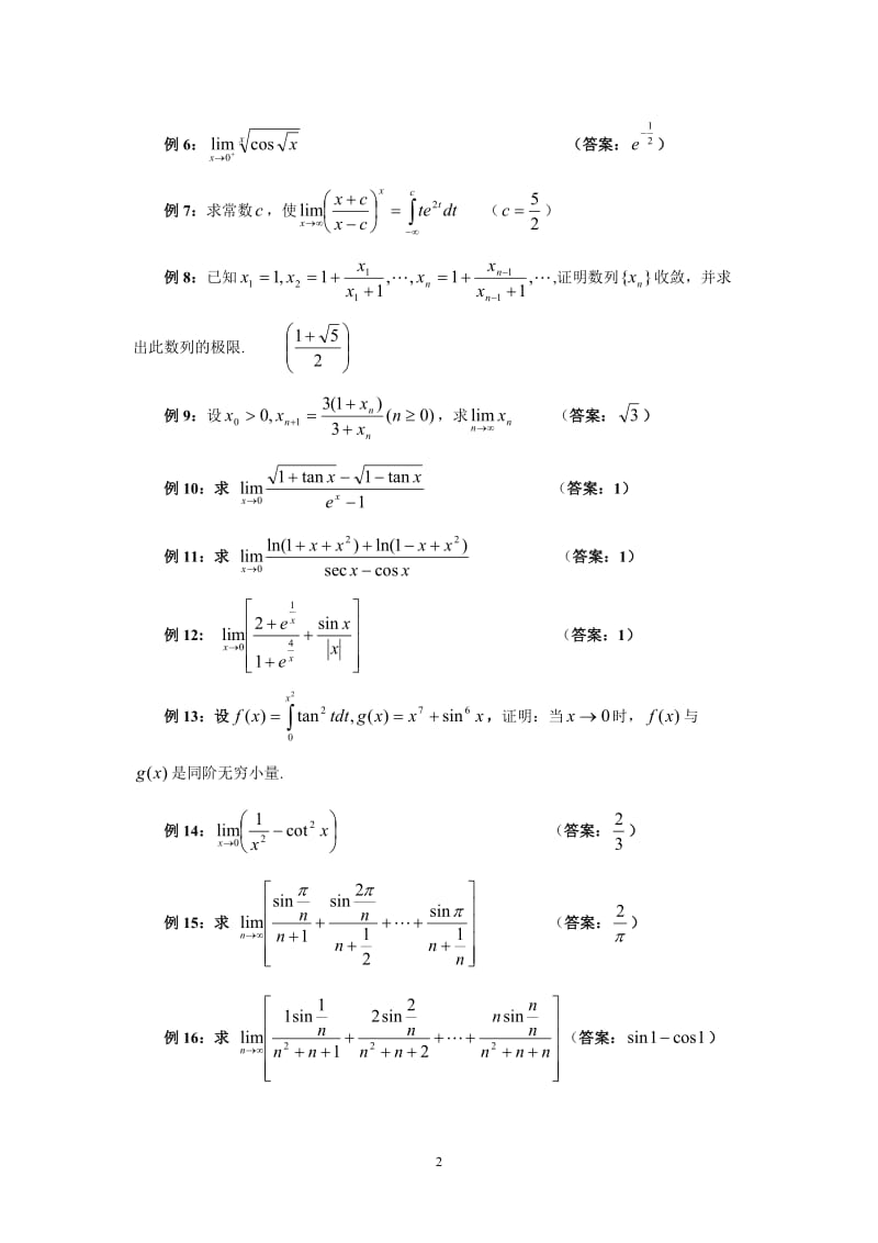 [研究生入学考试]考研数学复习高数与线性代数.doc_第2页