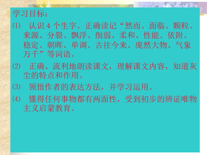 《12假如没有灰尘》.ppt_第2页