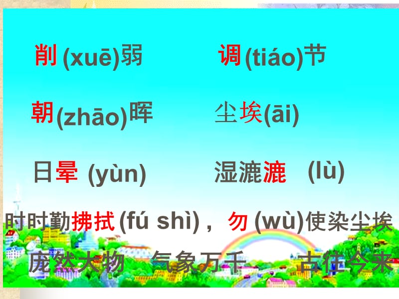 《12假如没有灰尘》.ppt_第3页