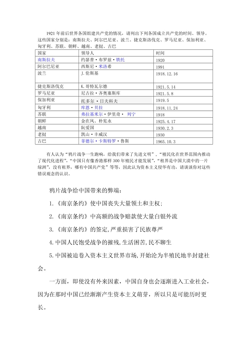 [理学]历史作业 整理.doc_第1页