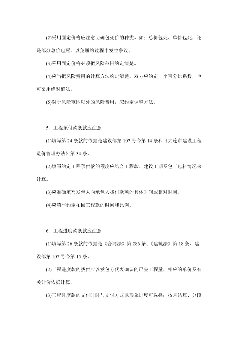 [建筑]aad625_[工程资料]工程项目管理中的合同交底doc 7页.doc_第3页