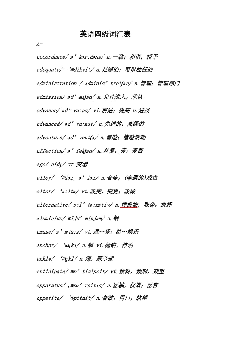 [英语学习]英语四六级词汇大全-音标.doc_第1页