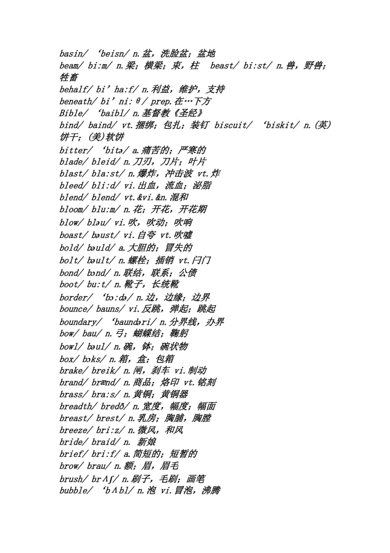 [英语学习]英语四六级词汇大全-音标.doc_第3页