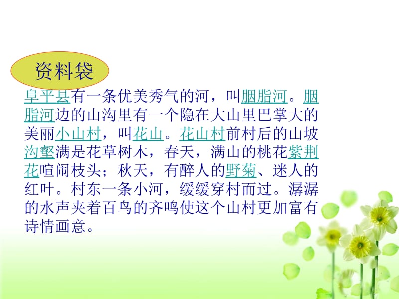 《毛主席在花山》教学课件.ppt_第3页