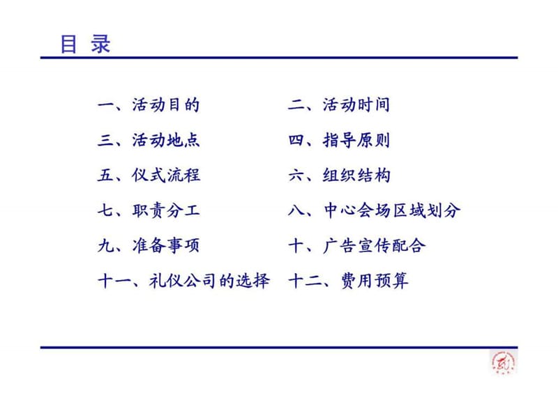 黑大高科集团旗舰店开业庆典方案.ppt_第2页