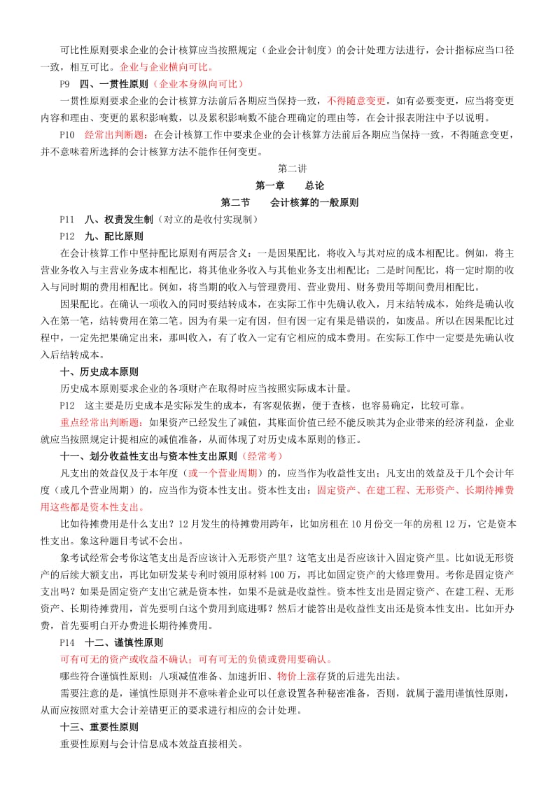 [所有分类]讲课之前说明几点.doc_第3页