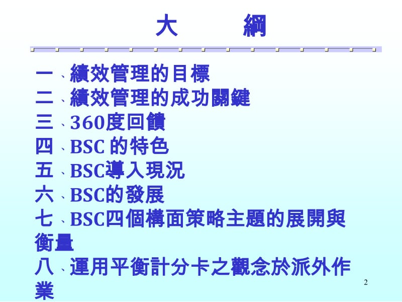 绩效管理平衡计分卡.ppt_第2页