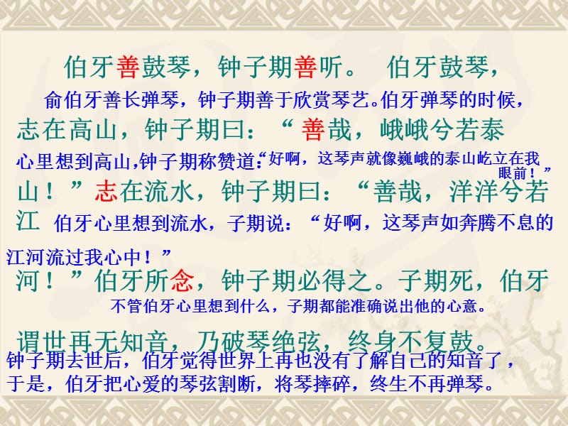 《伯牙绝弦》课件4.ppt_第3页