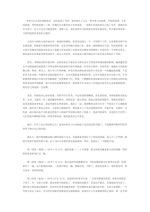 [考研数学]考研可以让我们成熟很多.doc