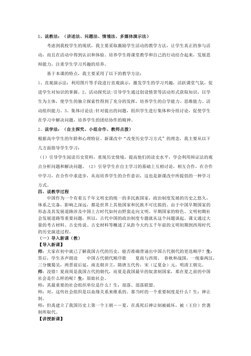 [政史地]高中历史说课总汇.doc_第2页