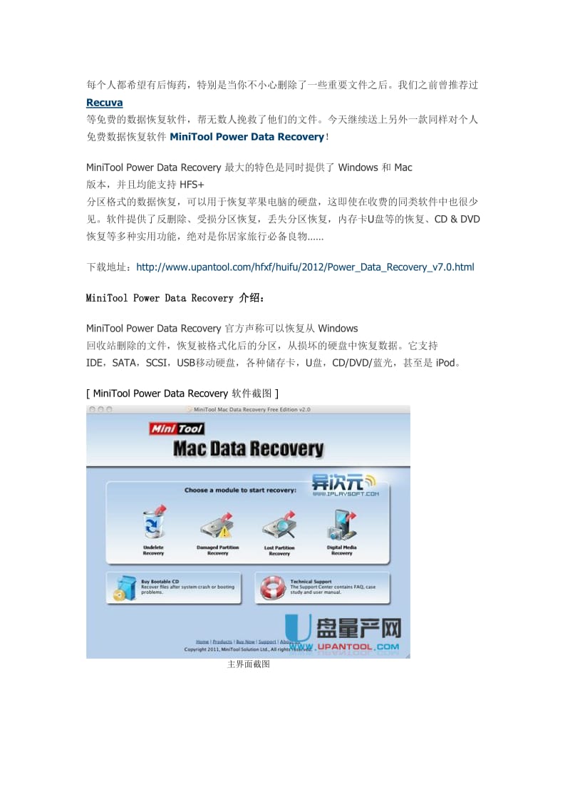 [计算机]数据删除格式化文件恢复工具MiniTool Power Data Recovery.doc_第1页