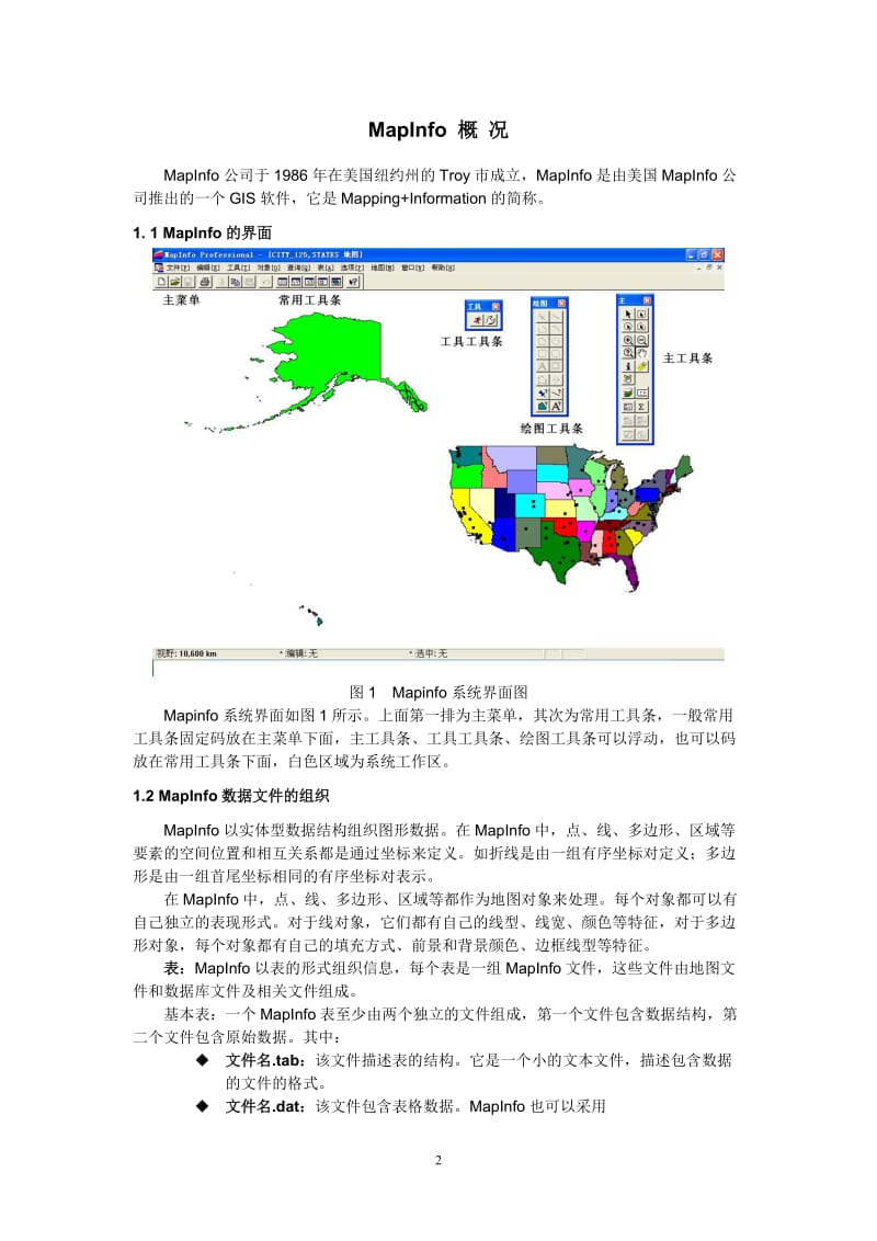 [管理学]GIS上机指导 mapinfo使用方法.doc_第2页