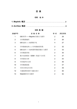 [管理学]GIS上机指导 mapinfo使用方法.doc