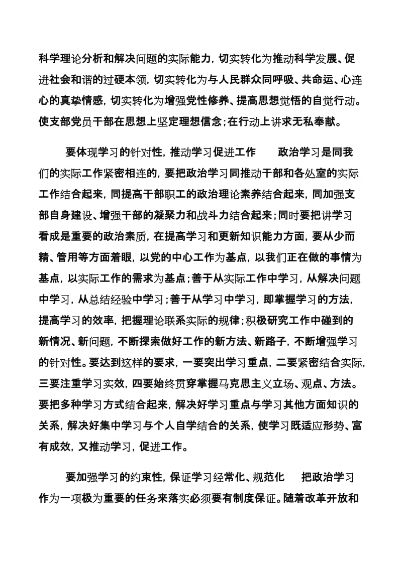 [思想汇报]要提高学习的自觉性.doc_第2页