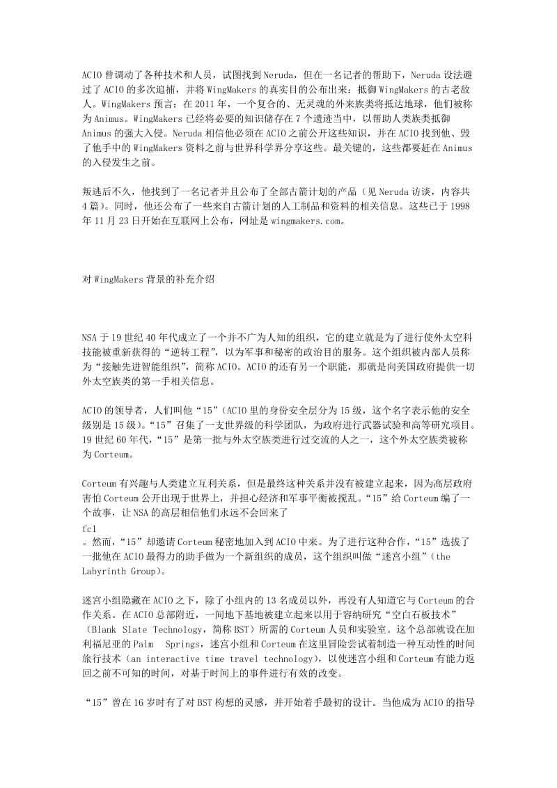 [法语学习]【古箭计划】James_-《造翼者》WingMakers-中央种族系列大汇总.doc_第2页