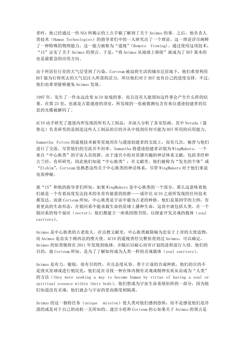 [法语学习]【古箭计划】James_-《造翼者》WingMakers-中央种族系列大汇总.doc_第3页