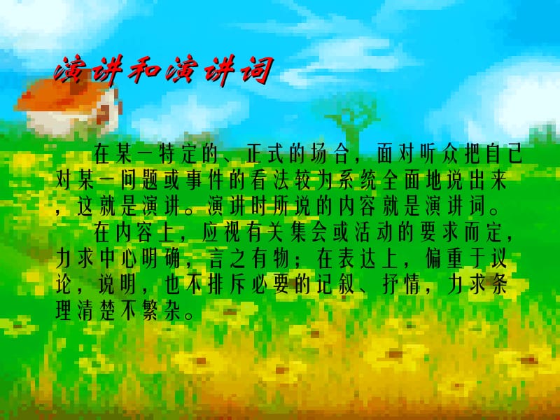 《为人民服务》ppt课件6 (2).ppt_第2页