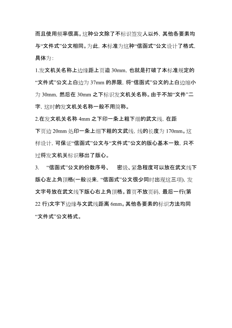 [法律资料]标准公函格式.doc_第2页