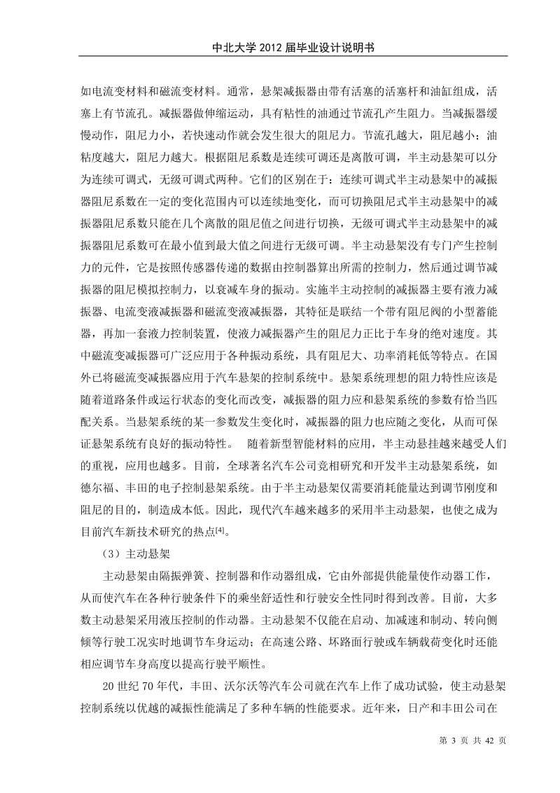 [计算机硬件及网络]基于DSP的汽车磁流变减振器控制器设计正文+参文+致谢.doc_第3页