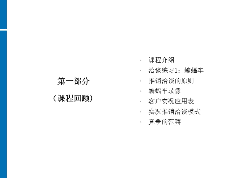 职业经理人-谈判技巧.ppt_第2页