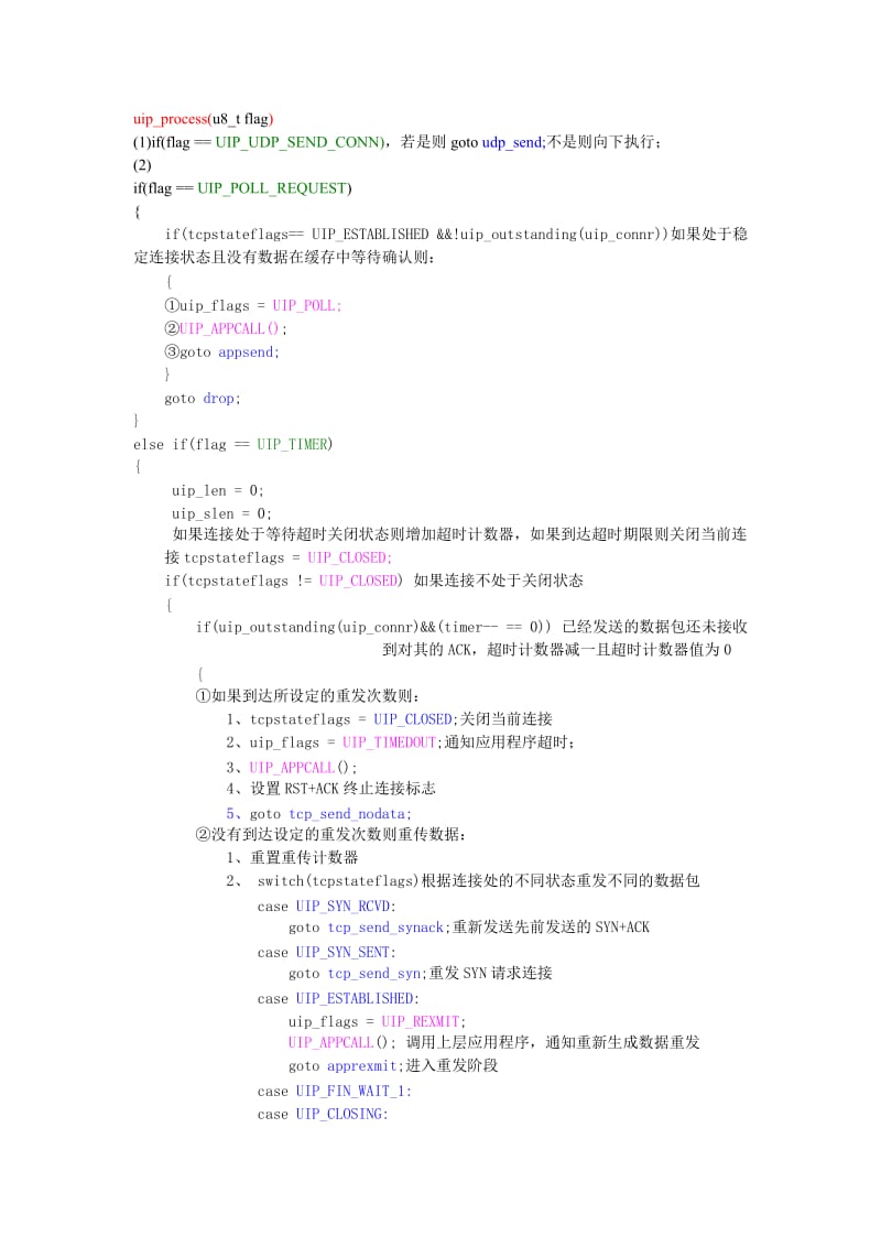 [计算机]uip_process流程.doc_第1页