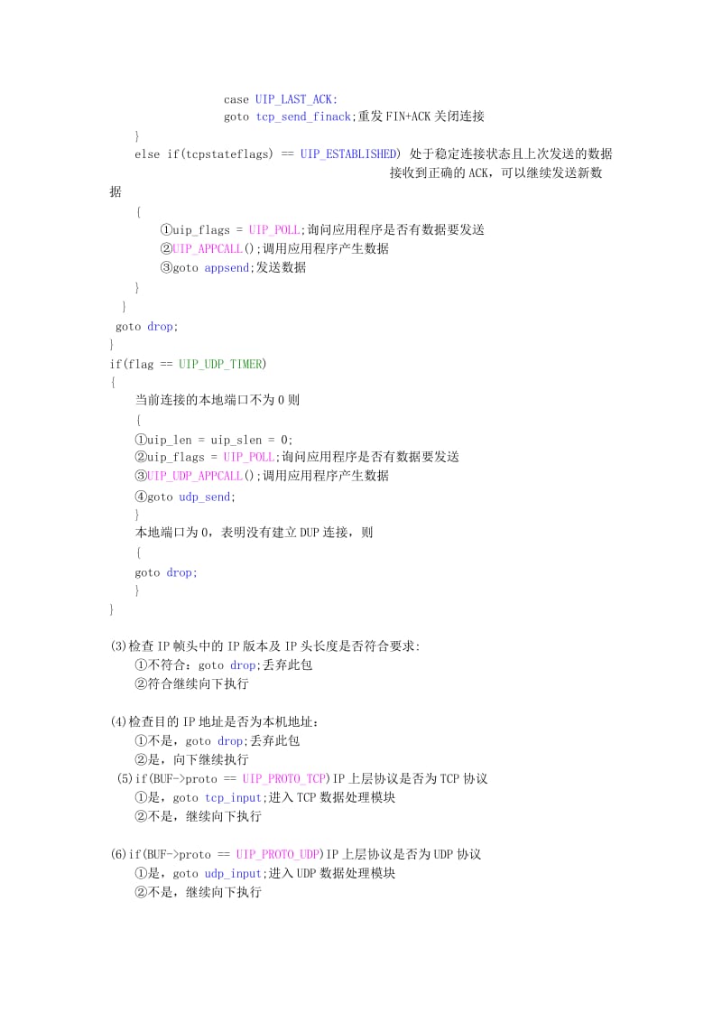 [计算机]uip_process流程.doc_第2页