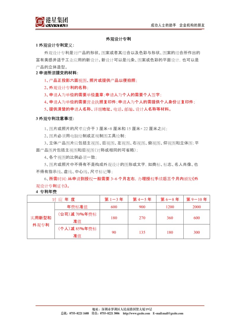 [法律资料]专利2.doc_第3页